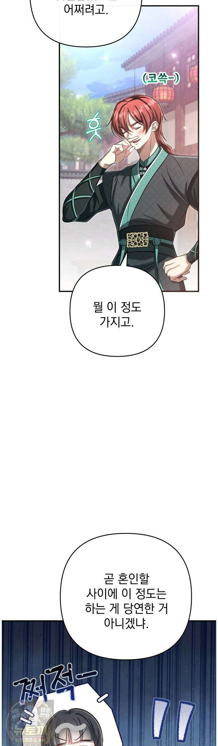 천마신교 최강하녀 25화 9