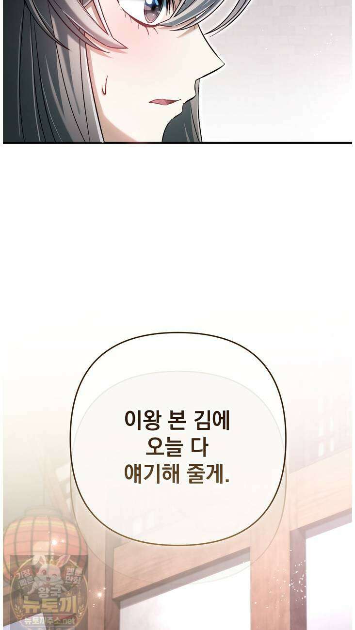 천마신교 최강하녀 25화 12