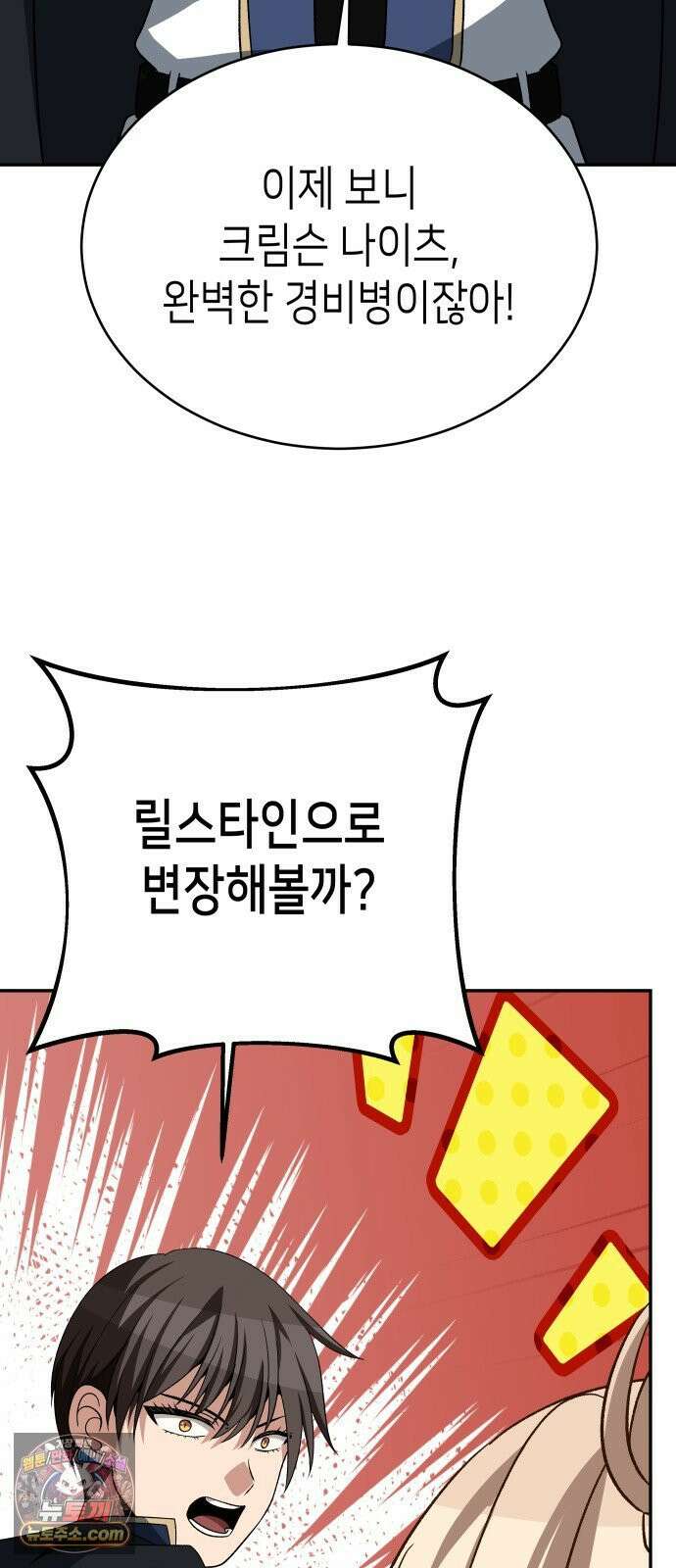 이계진입 리로디드 148화 4