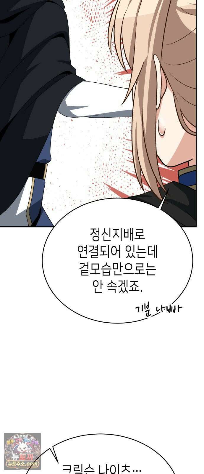 이계진입 리로디드 148화 5