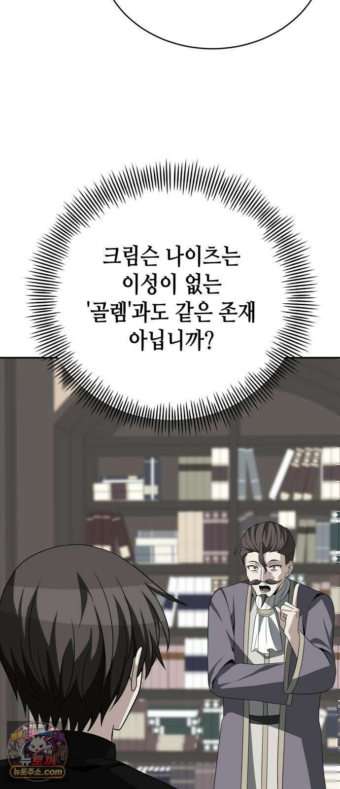 이계진입 리로디드 148화 8