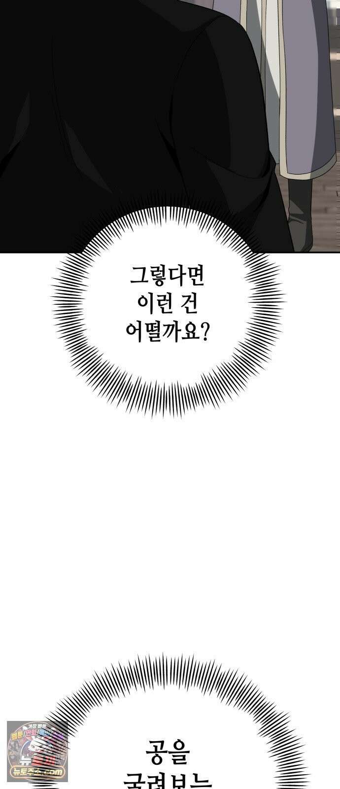 이계진입 리로디드 148화 9