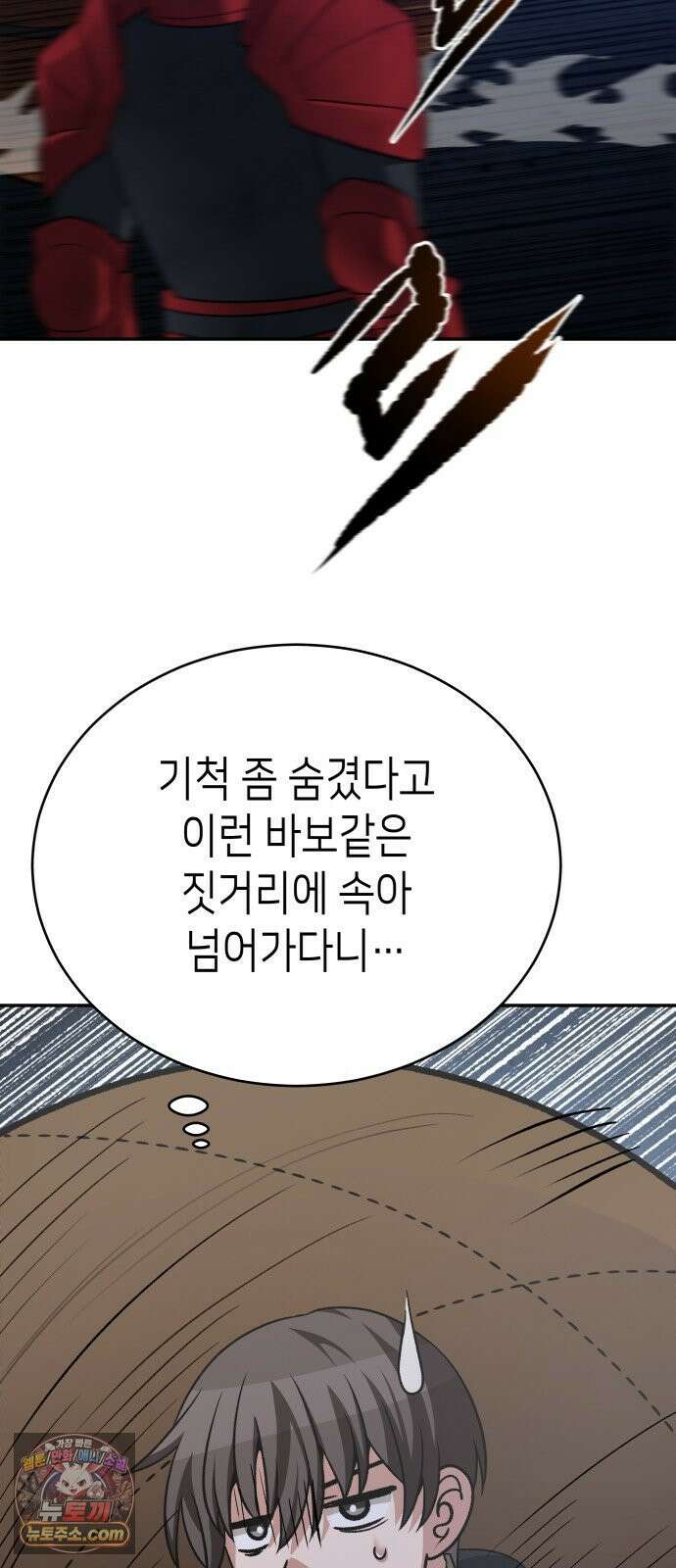 이계진입 리로디드 148화 16