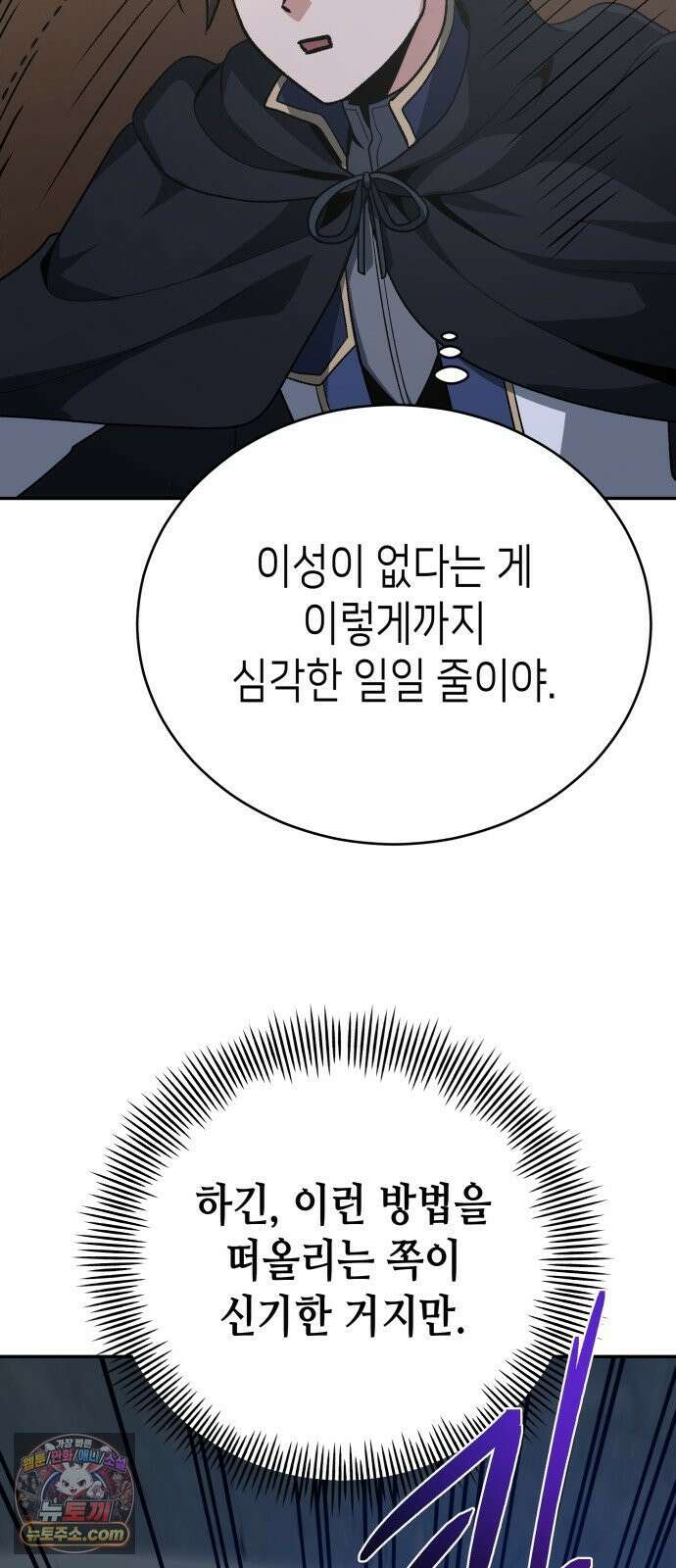 이계진입 리로디드 148화 17