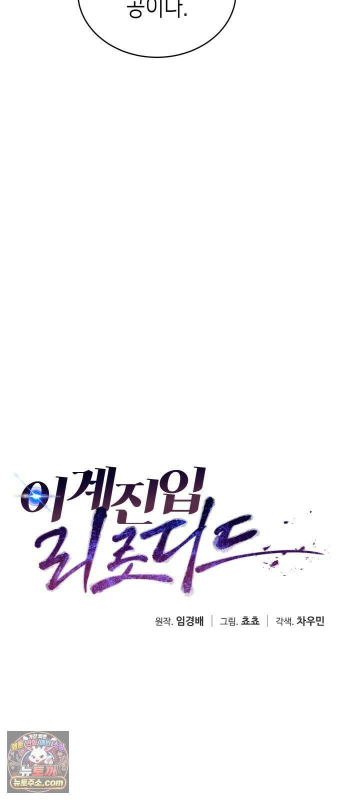 이계진입 리로디드 148화 19