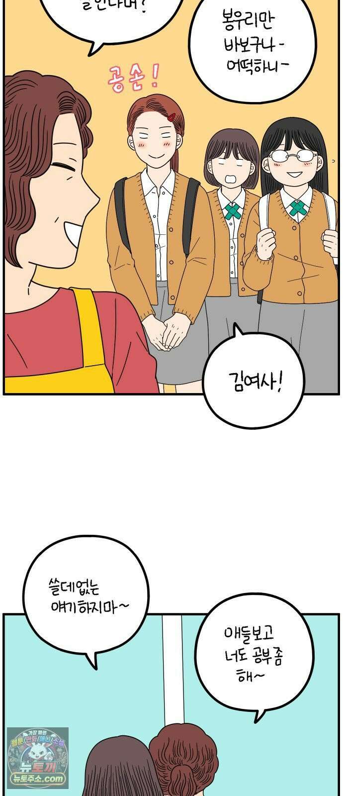 아홉수 우리들 294． 三十而立(삼십이립)．上 4