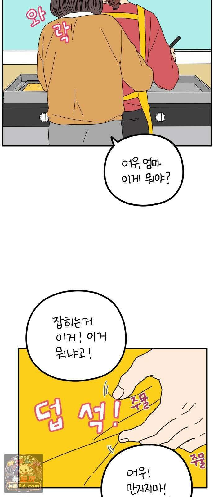 아홉수 우리들 294． 三十而立(삼십이립)．上 5