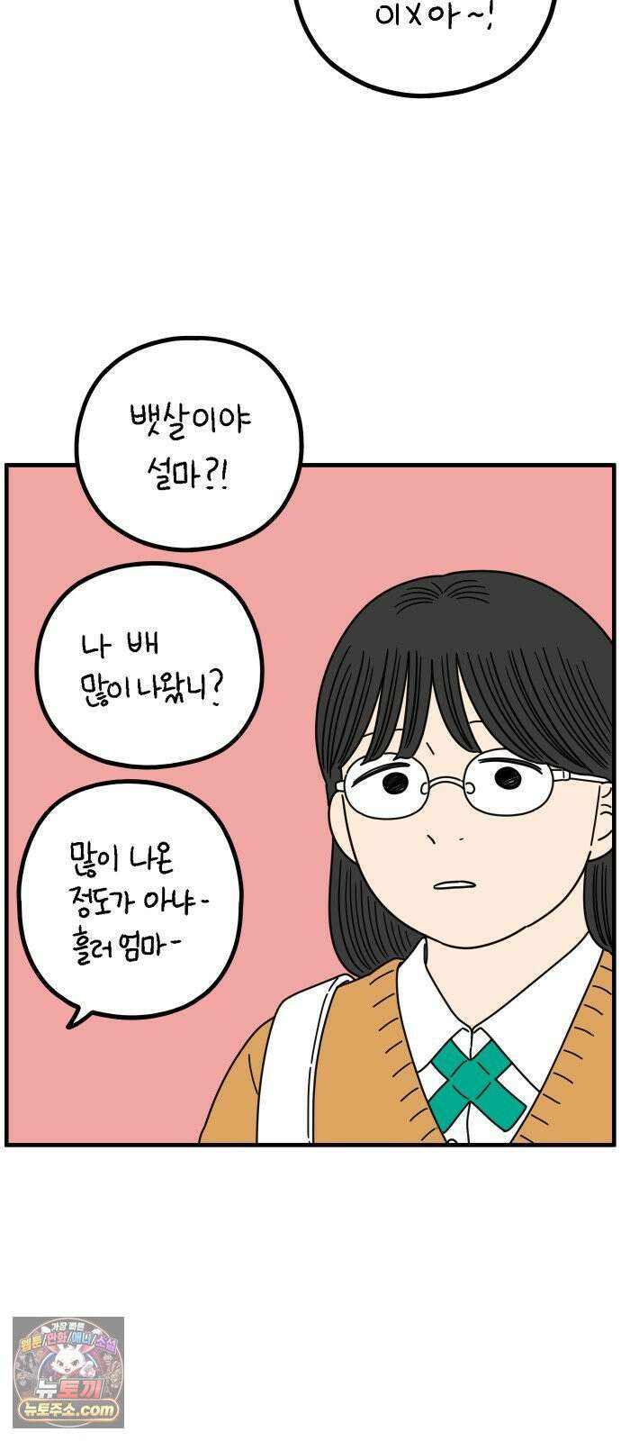 아홉수 우리들 294． 三十而立(삼십이립)．上 6