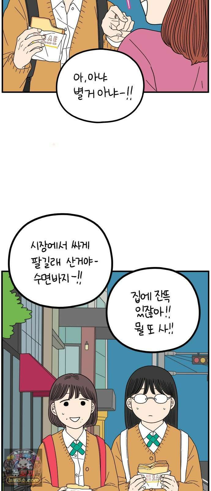 아홉수 우리들 294． 三十而立(삼십이립)．上 11