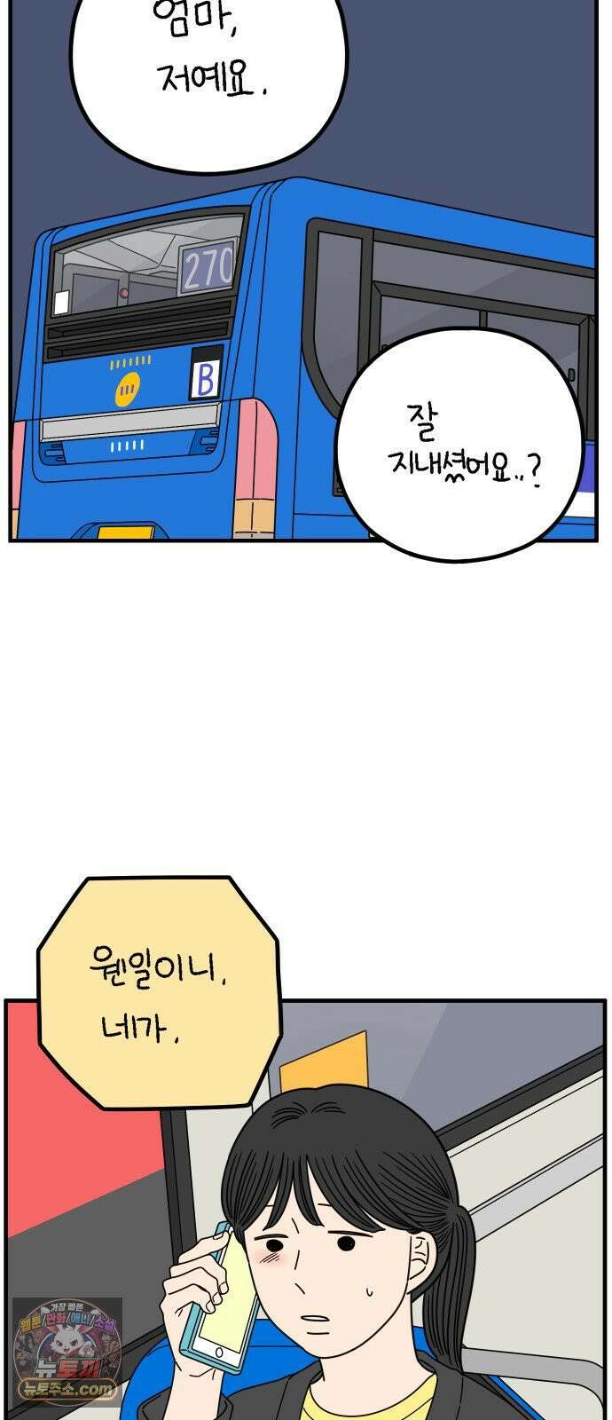 아홉수 우리들 294． 三十而立(삼십이립)．上 19