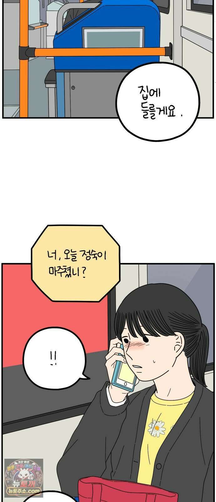 아홉수 우리들 294． 三十而立(삼십이립)．上 21