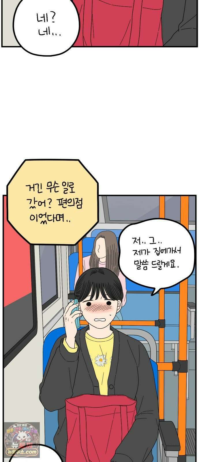 아홉수 우리들 294． 三十而立(삼십이립)．上 22