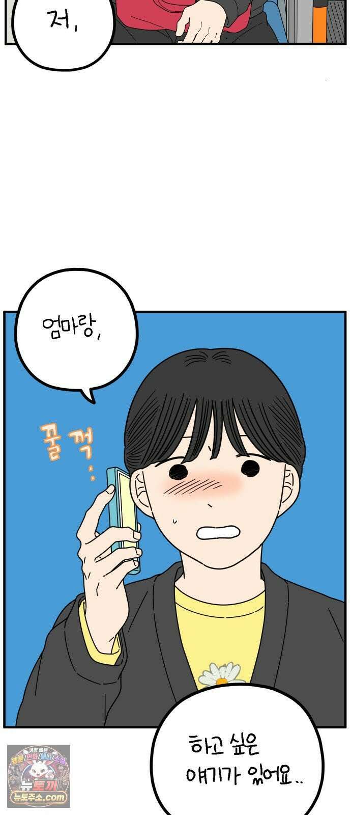 아홉수 우리들 294． 三十而立(삼십이립)．上 23
