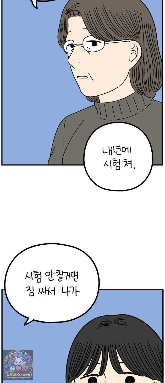 아홉수 우리들 294． 三十而立(삼십이립)．上 30