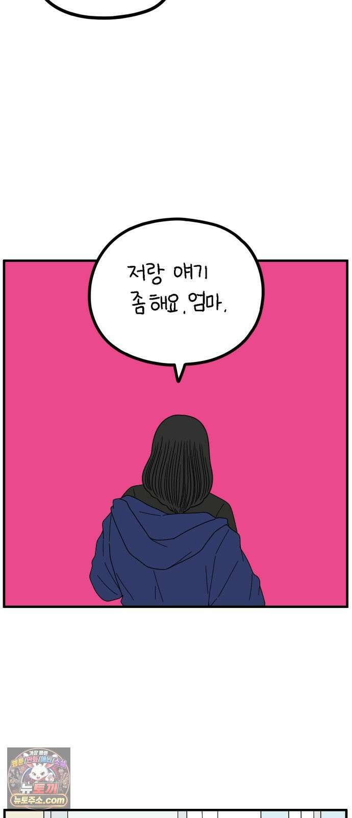 아홉수 우리들 294． 三十而立(삼십이립)．上 32