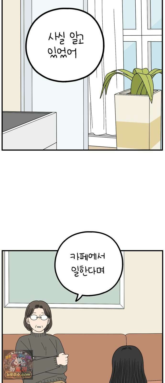아홉수 우리들 294． 三十而立(삼십이립)．上 33