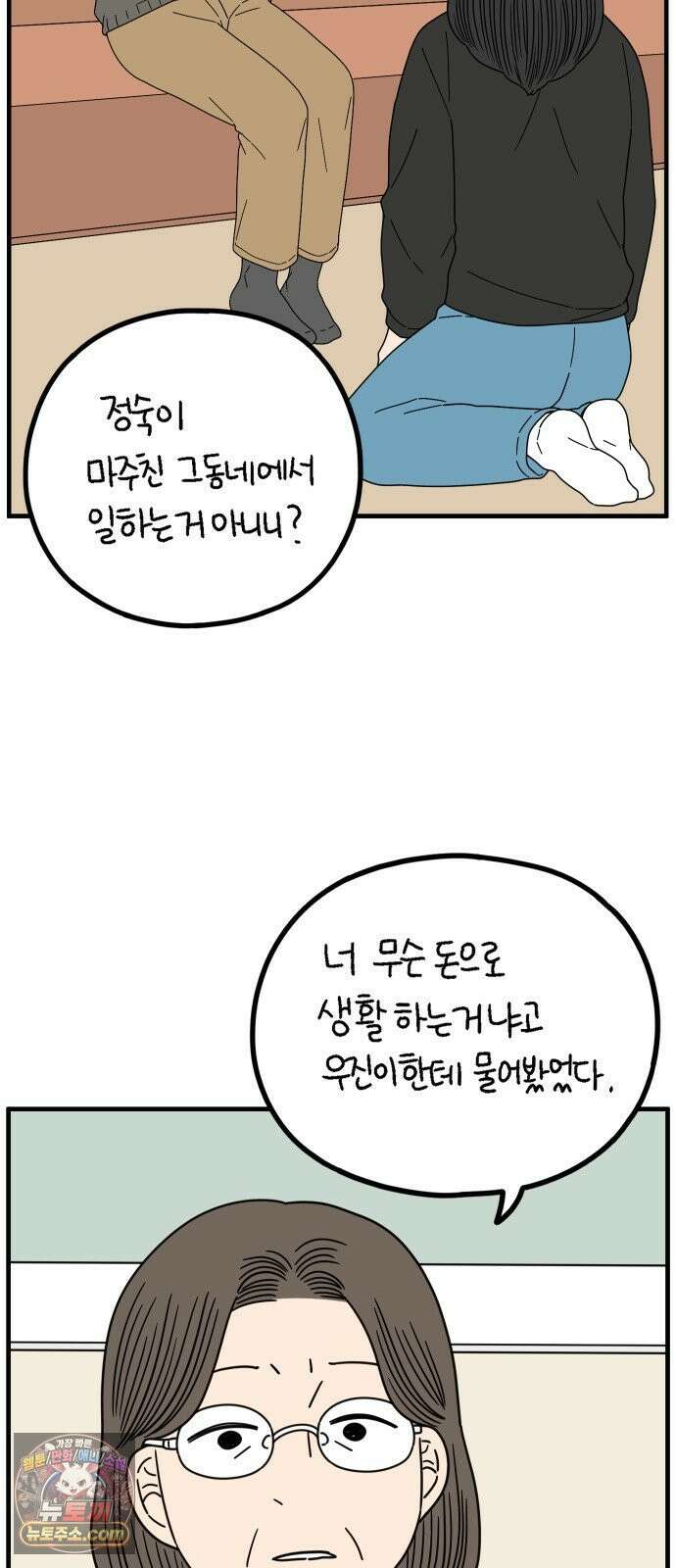 아홉수 우리들 294． 三十而立(삼십이립)．上 34