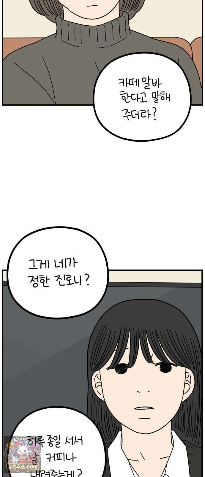 아홉수 우리들 294． 三十而立(삼십이립)．上 35
