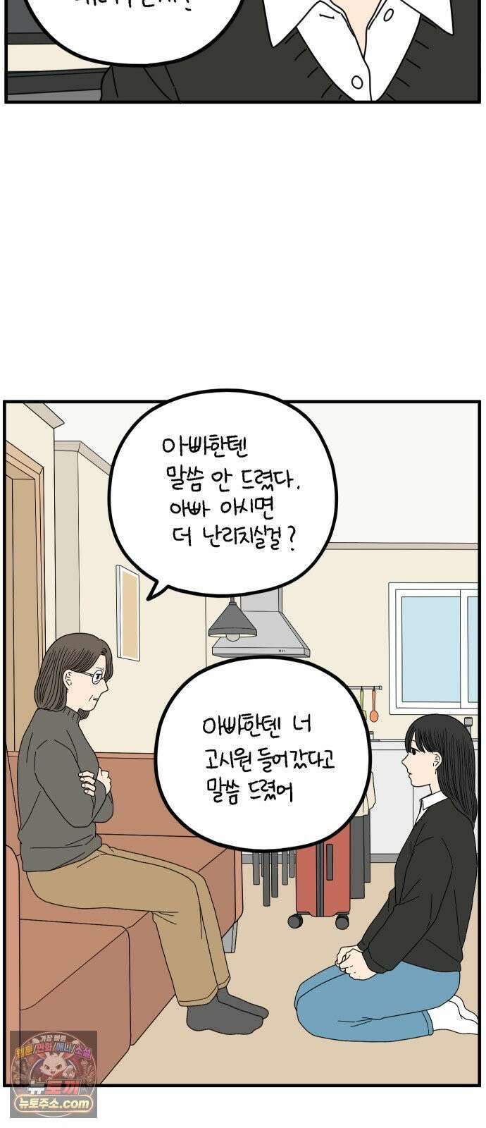아홉수 우리들 294． 三十而立(삼십이립)．上 36
