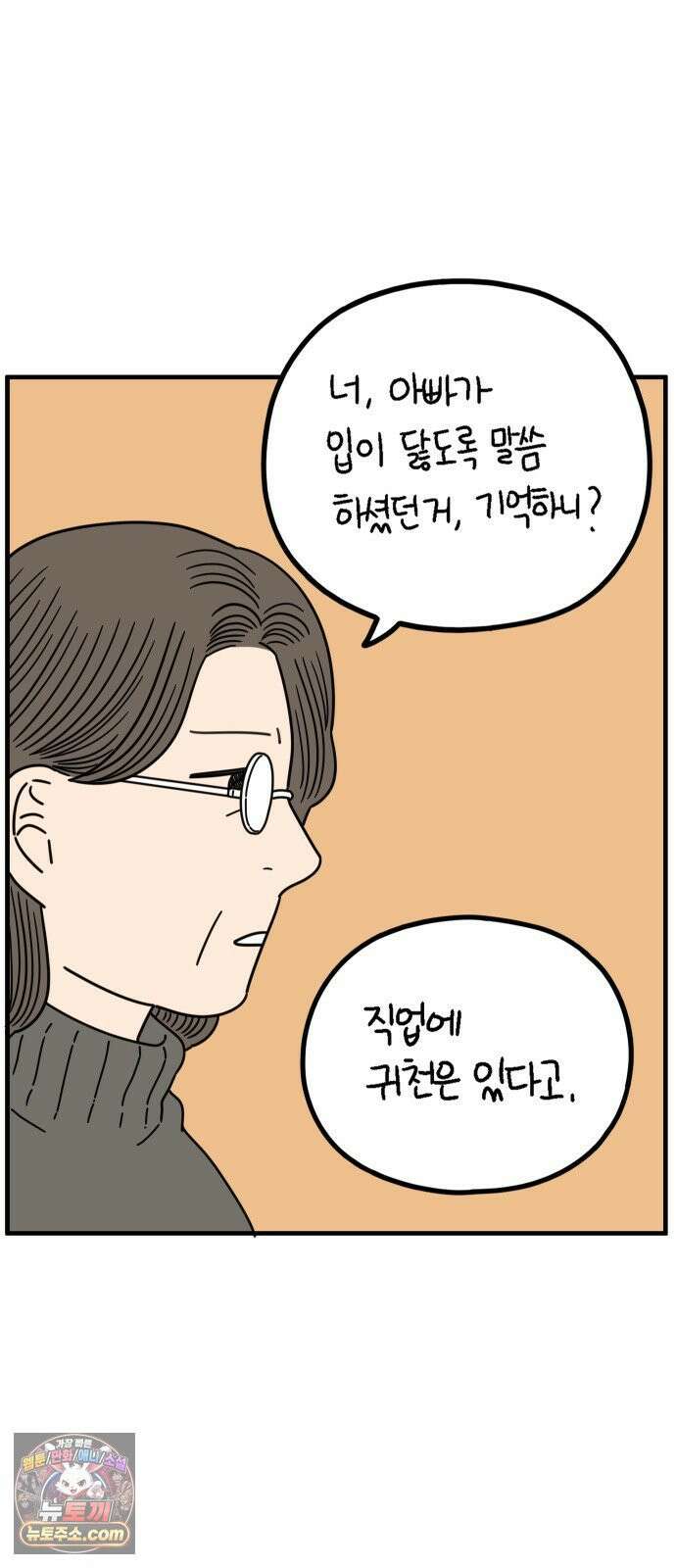 아홉수 우리들 294． 三十而立(삼십이립)．上 37