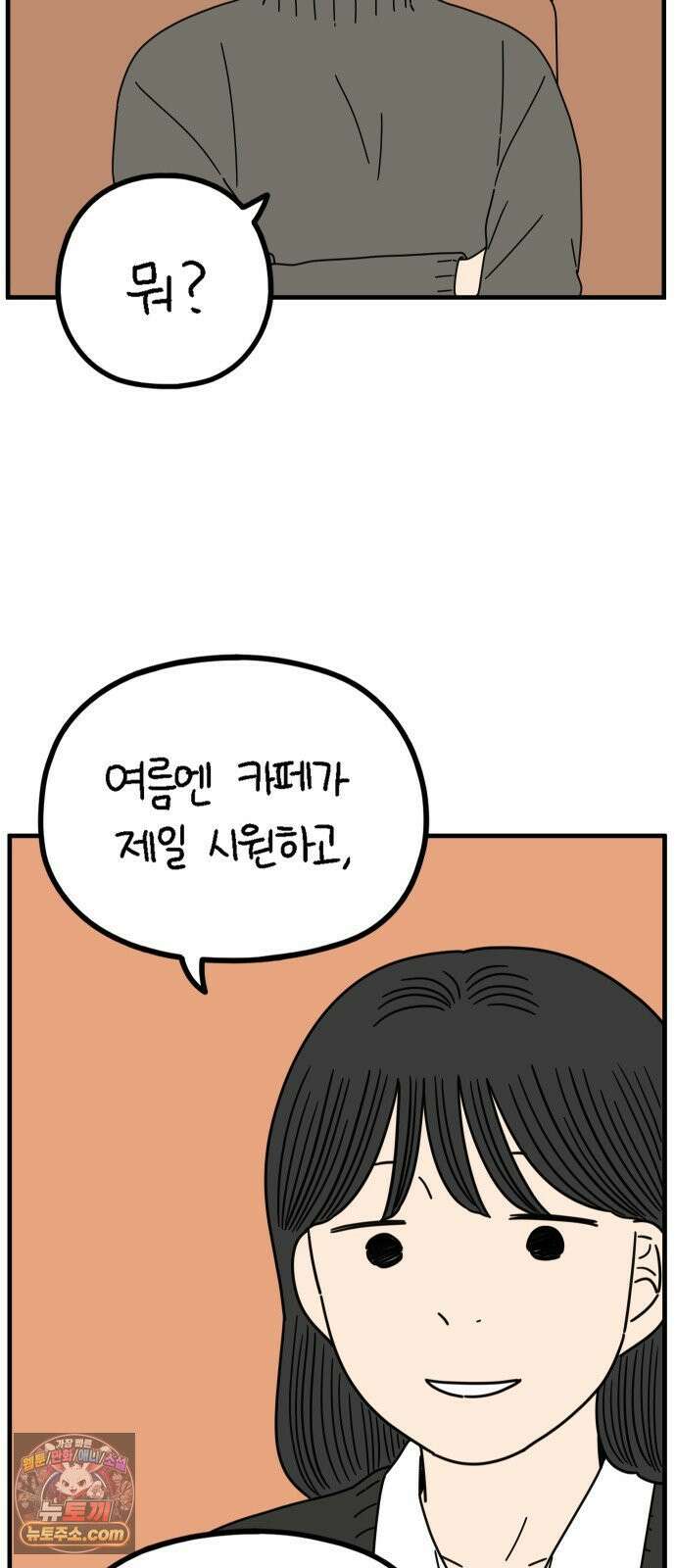 아홉수 우리들 294． 三十而立(삼십이립)．上 40