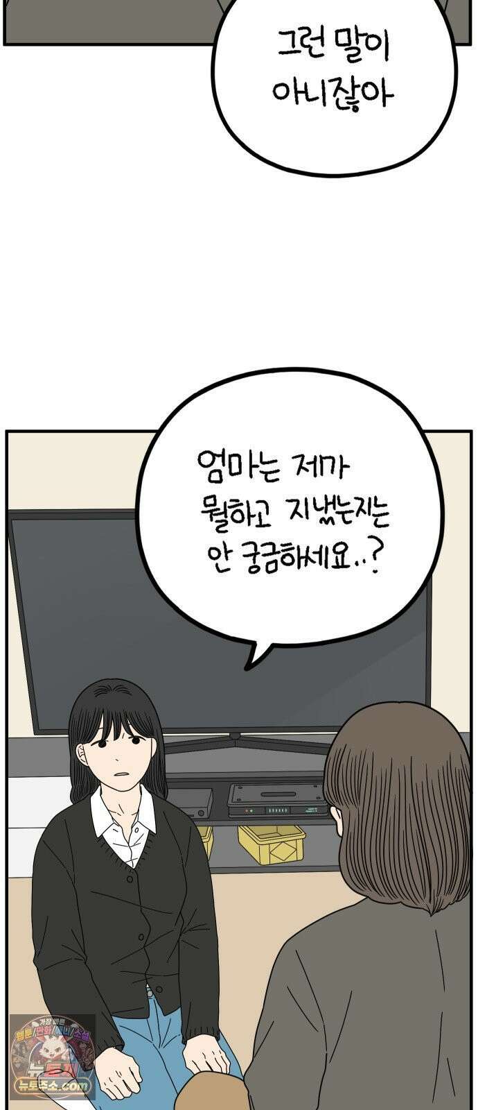 아홉수 우리들 294． 三十而立(삼십이립)．上 42