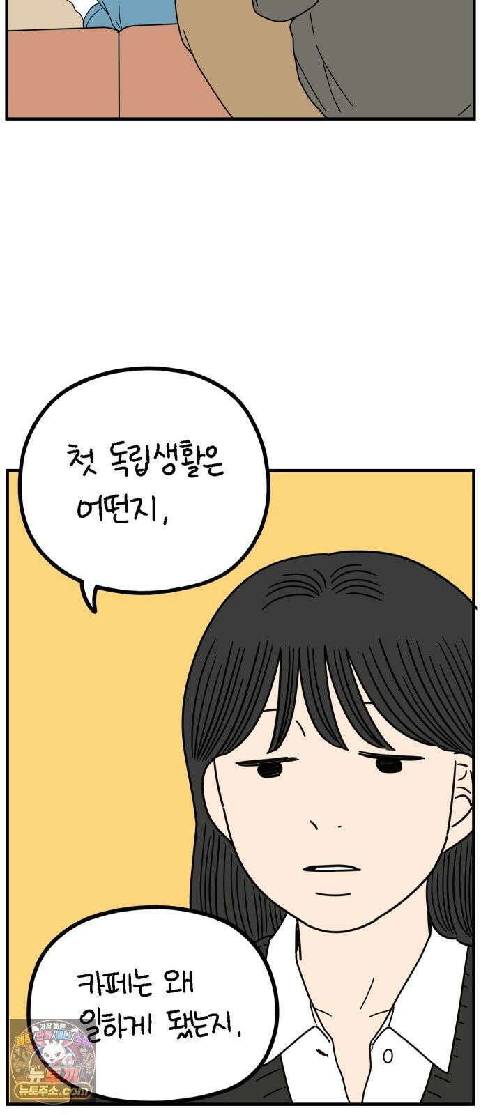 아홉수 우리들 294． 三十而立(삼십이립)．上 43