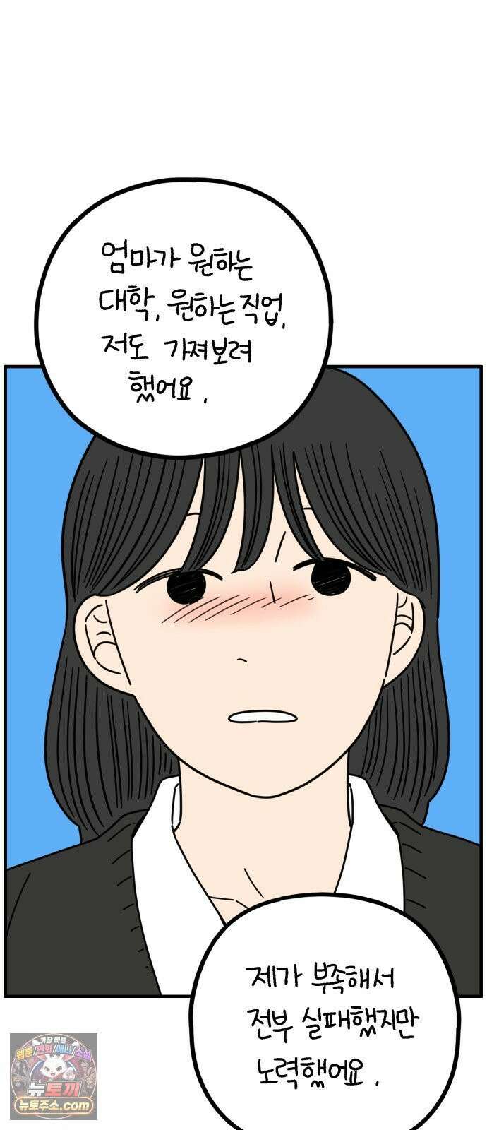 아홉수 우리들 294． 三十而立(삼십이립)．上 47