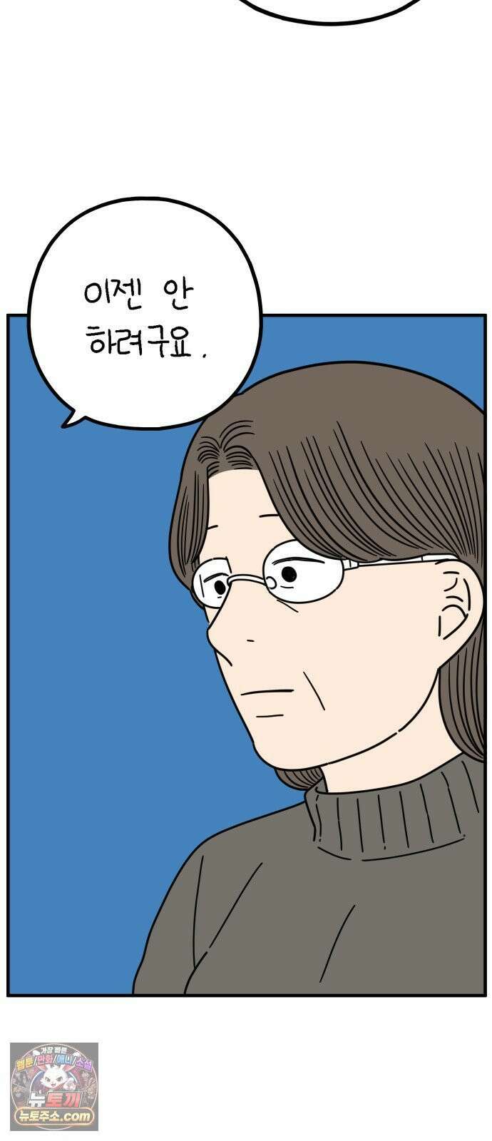아홉수 우리들 294． 三十而立(삼십이립)．上 48