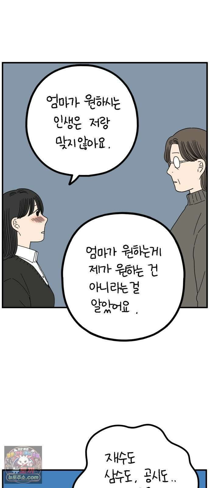아홉수 우리들 294． 三十而立(삼십이립)．上 49