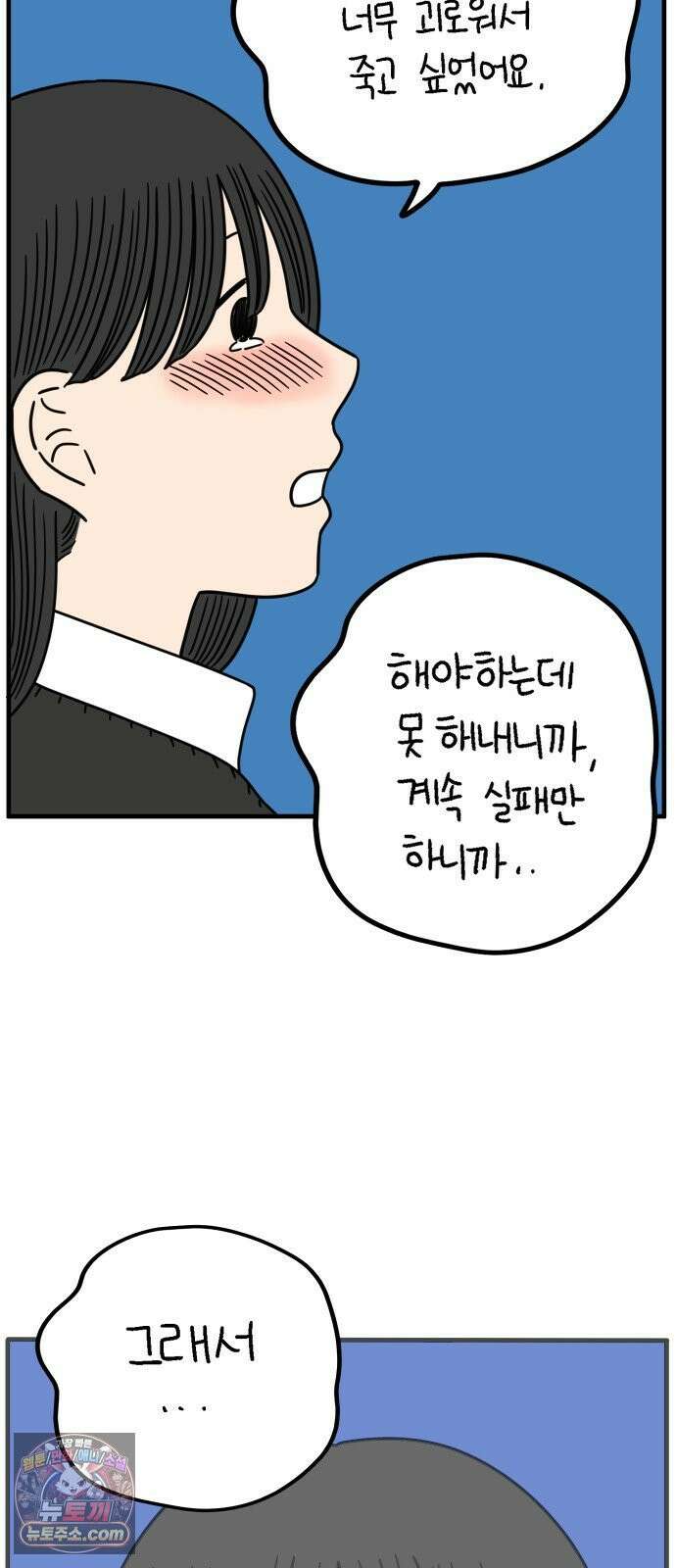 아홉수 우리들 294． 三十而立(삼십이립)．上 50