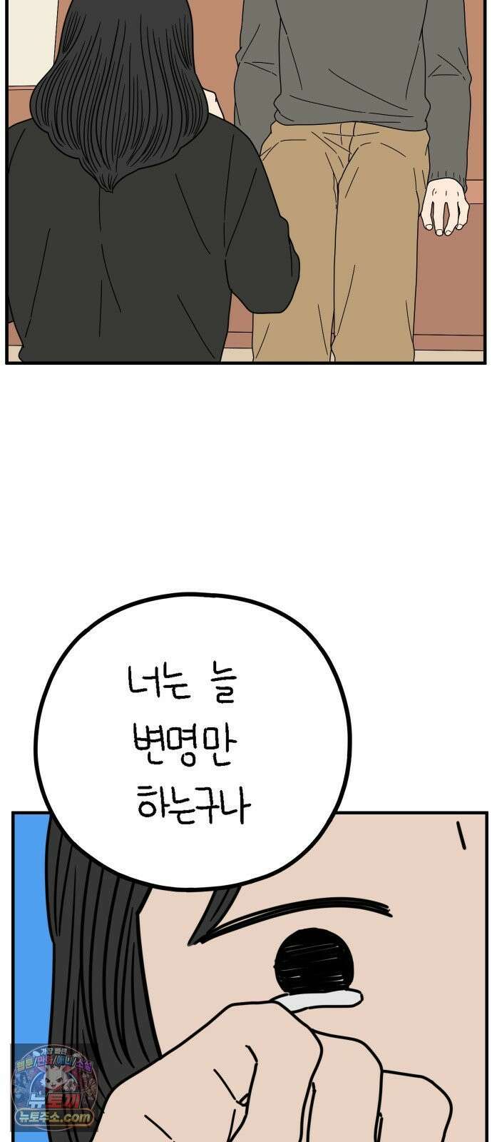 아홉수 우리들 294． 三十而立(삼십이립)．上 53