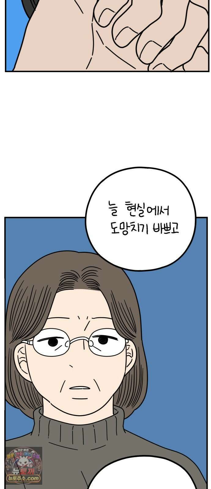 아홉수 우리들 294． 三十而立(삼십이립)．上 54