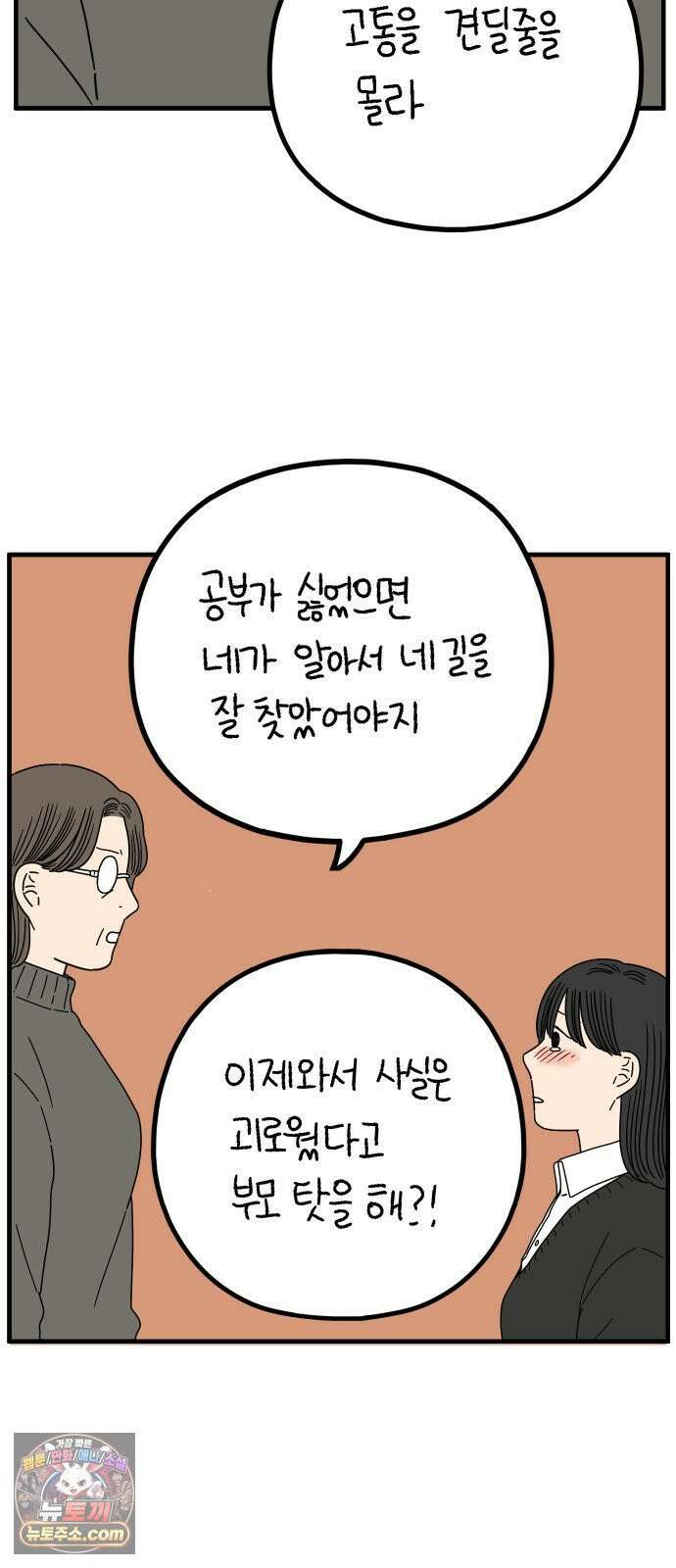 아홉수 우리들 294． 三十而立(삼십이립)．上 55