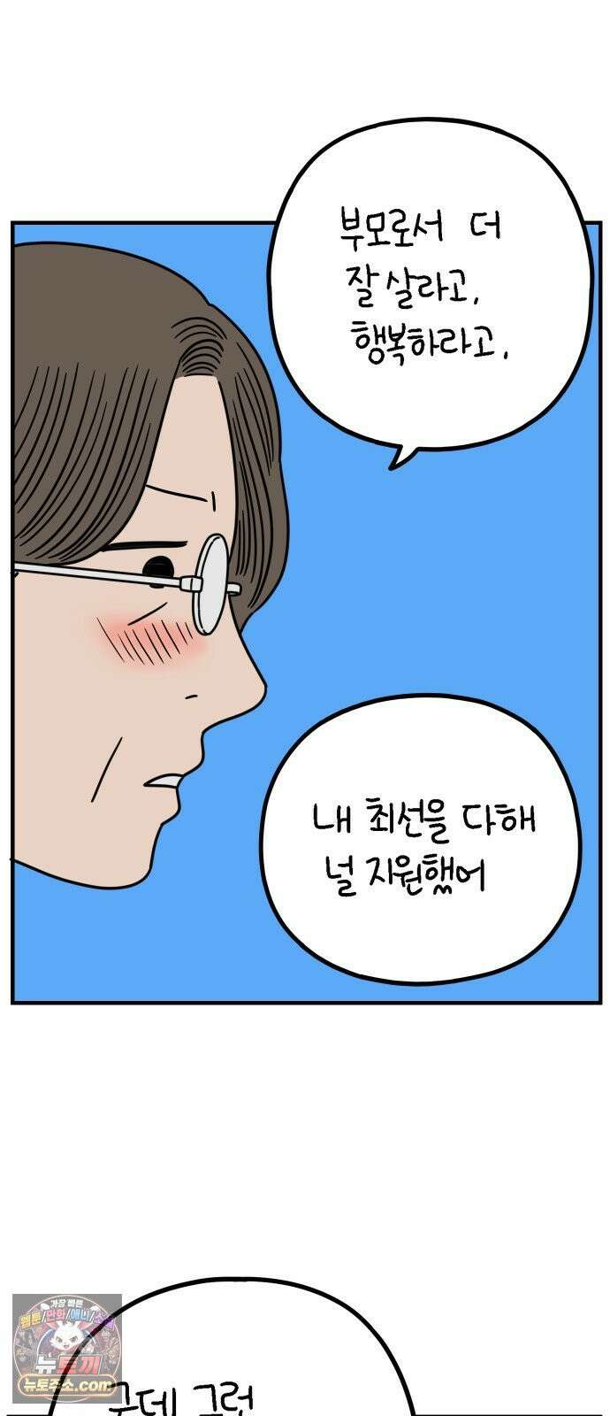 아홉수 우리들 294． 三十而立(삼십이립)．上 56
