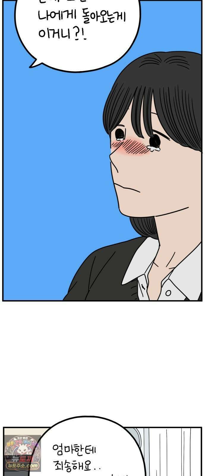 아홉수 우리들 294． 三十而立(삼십이립)．上 57