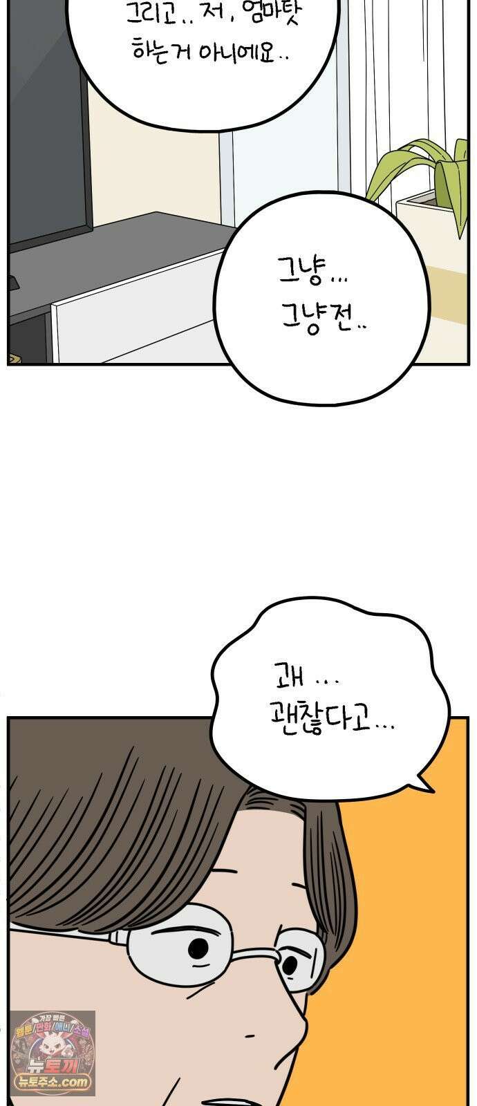 아홉수 우리들 294． 三十而立(삼십이립)．上 58
