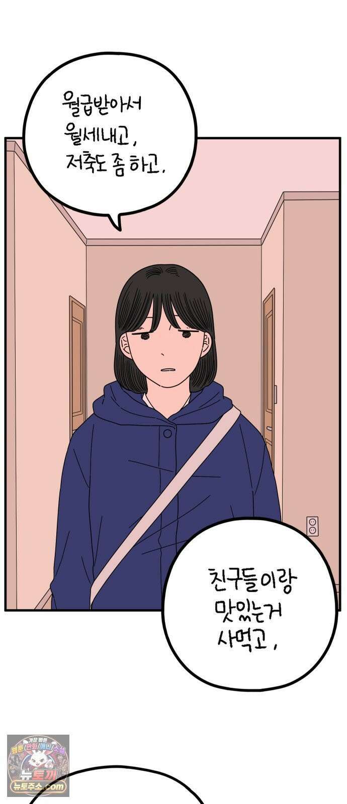 아홉수 우리들 294． 三十而立(삼십이립)．上 68