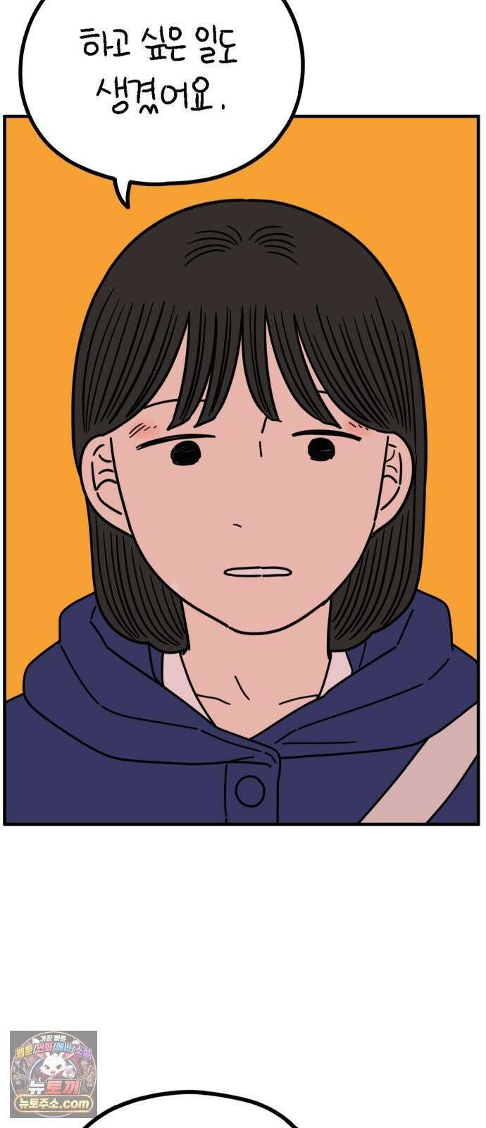 아홉수 우리들 294． 三十而立(삼십이립)．上 69