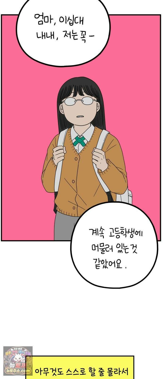 아홉수 우리들 294． 三十而立(삼십이립)．上 70