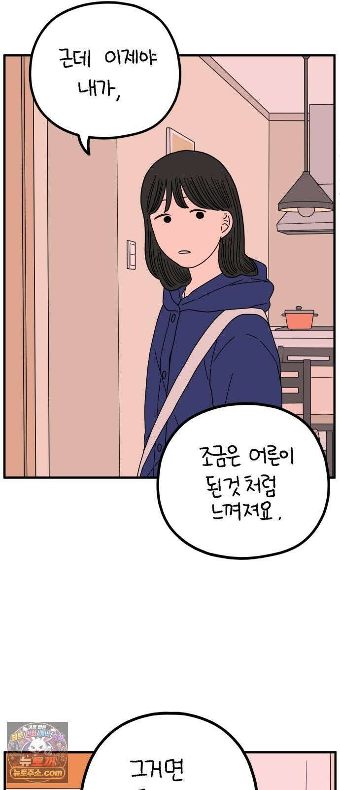 아홉수 우리들 294． 三十而立(삼십이립)．上 72
