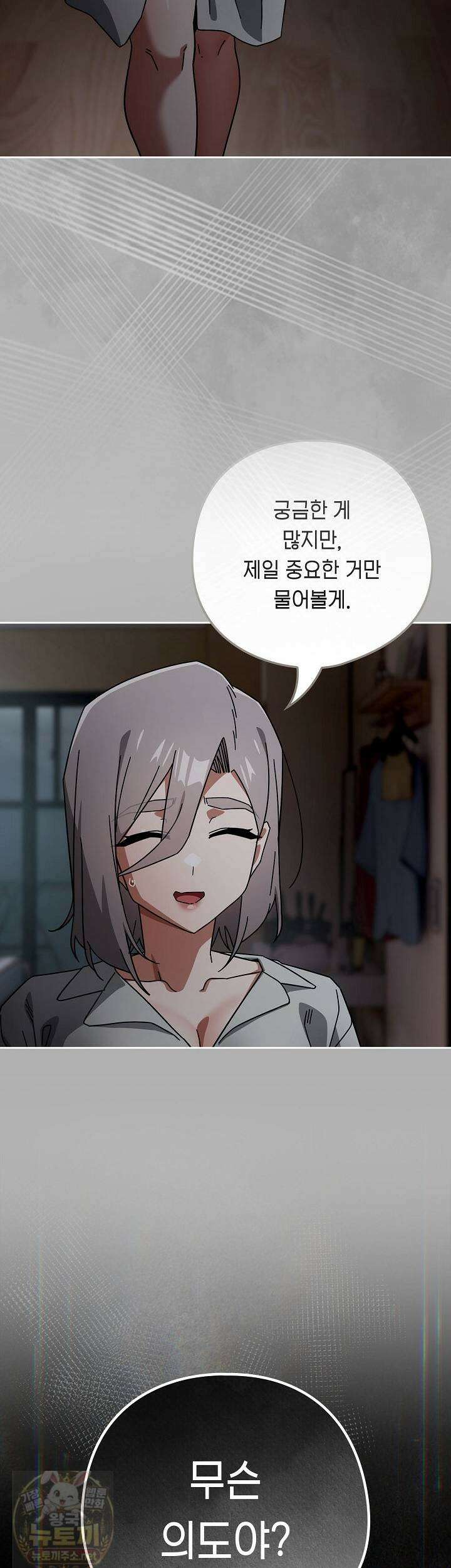스위치온 103화 2