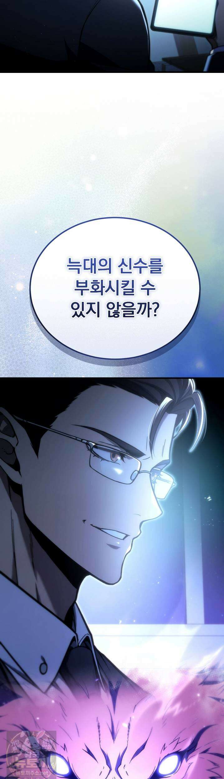 천재 대장장이의 게임 57화 2