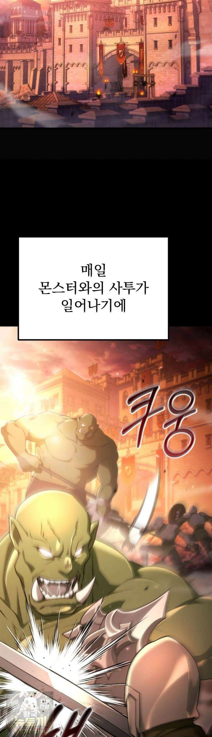 천재 대장장이의 게임 57화 5