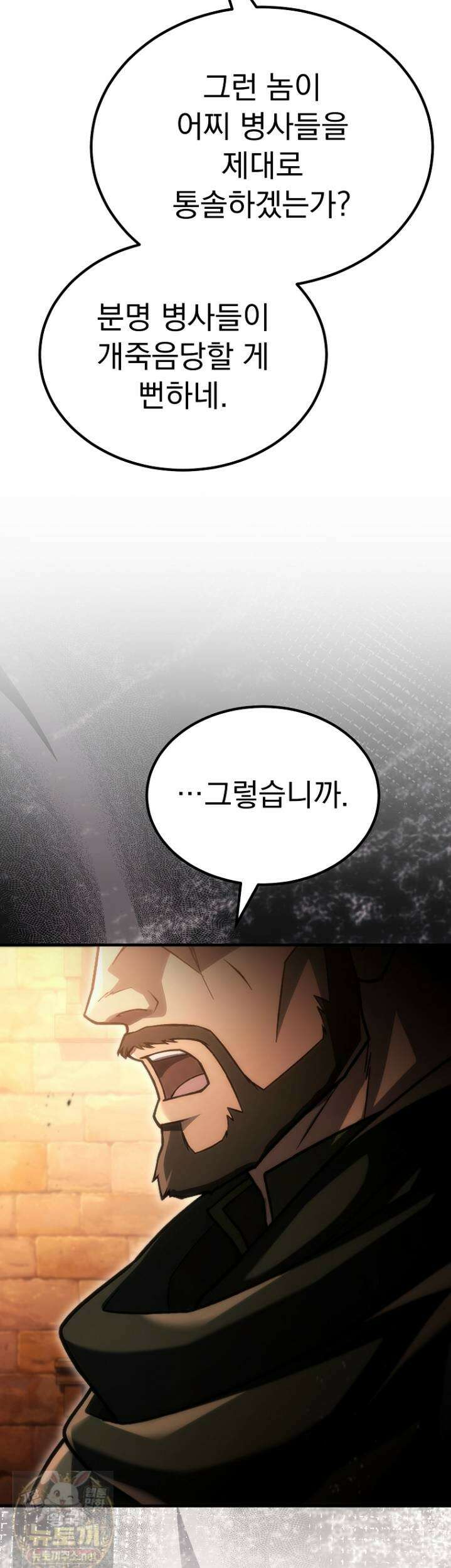 천재 대장장이의 게임 57화 11
