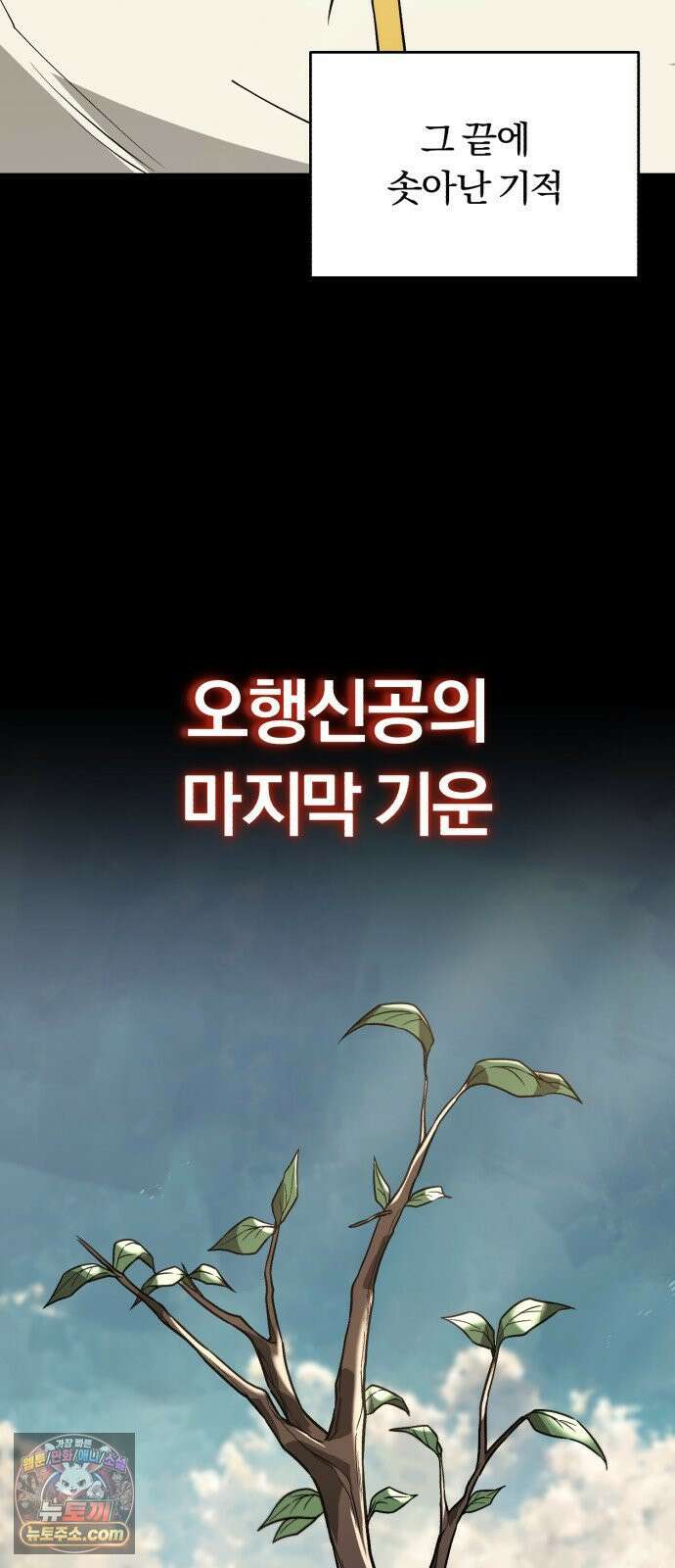 나태 공자, 노력 천재 되다 139화 : 용사의 제전 5