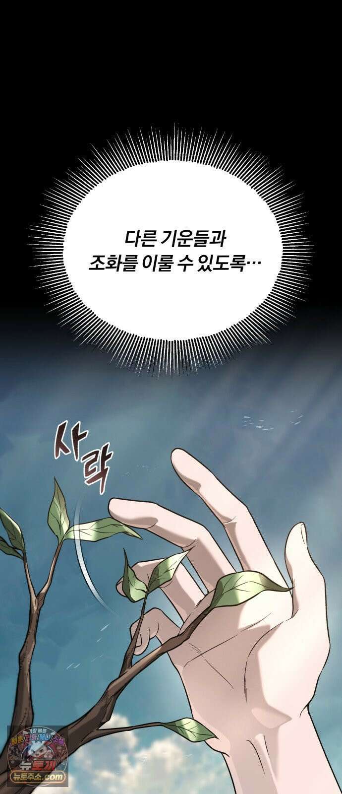나태 공자, 노력 천재 되다 139화 : 용사의 제전 8