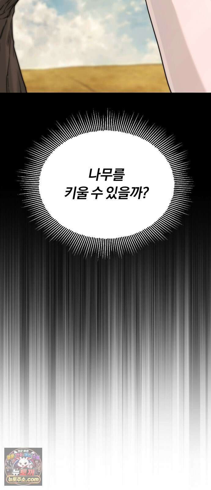 나태 공자, 노력 천재 되다 139화 : 용사의 제전 9