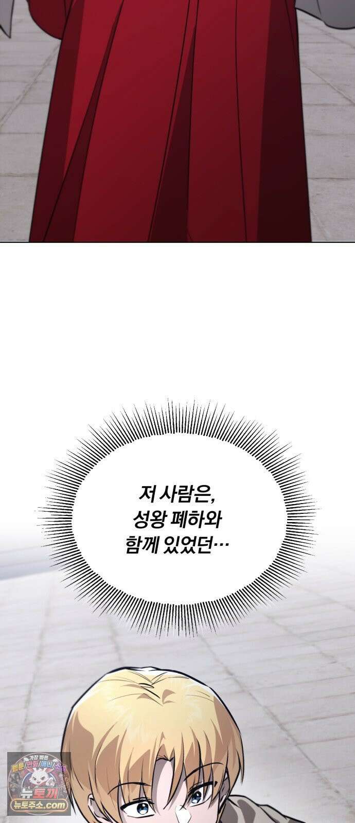 나태 공자, 노력 천재 되다 139화 : 용사의 제전 18