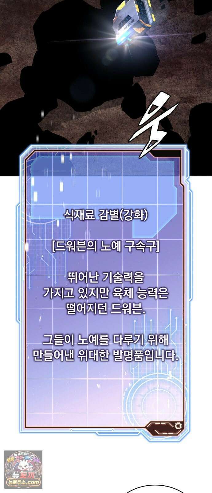 멸망한 세계의 취사병 113화 : 지하 광산 (2) 12